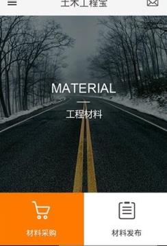 土木工程宝手机版