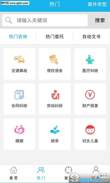律师同行APP官方下载
