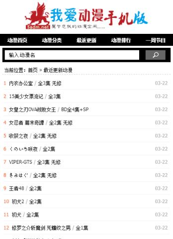 我爱动漫网手机版
