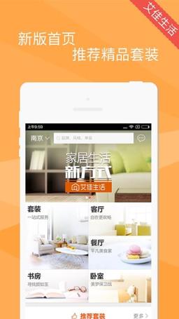 艾佳生活APP官方