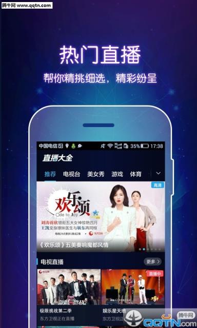 直播大全APP最新版
