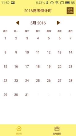 高考必胜高考倒计时软件