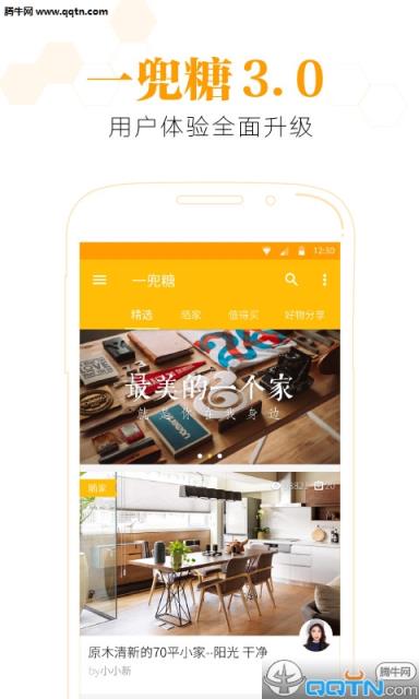 一兜糖家居网APP官方