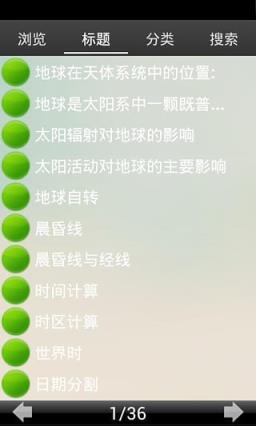 高中地理知识大全App