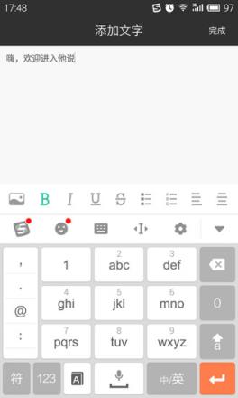 他说(自媒体交易平台)官方版