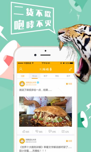 火辣糗事APP官方