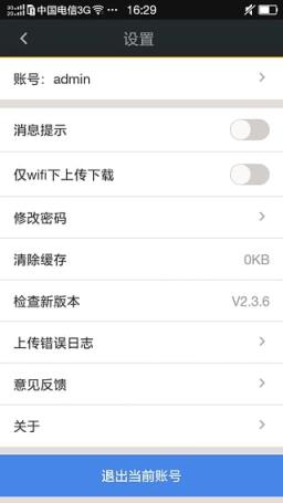 私密云企业网盘app