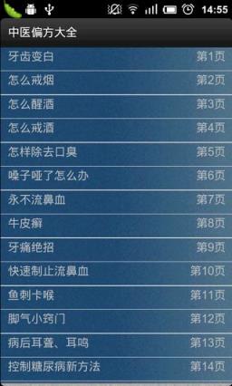 中医偏方大全手机版