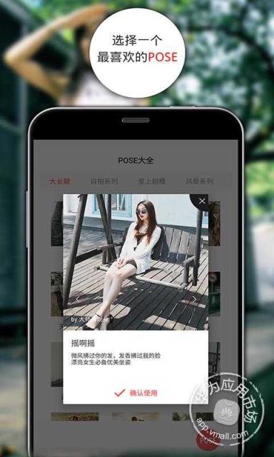 POSE拍拍APP官方