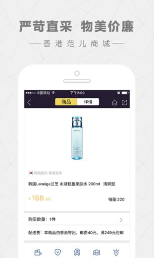 香港范儿商城安卓版