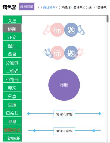 96微信编辑器手机版