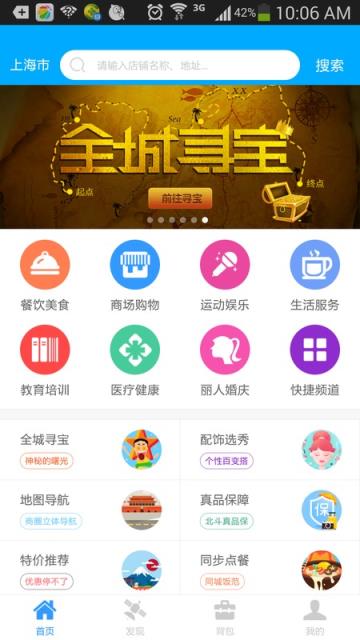 北斗生活导航APP