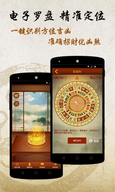 风水装修买房租房指南针APP