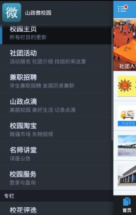 山政微校园手机版
