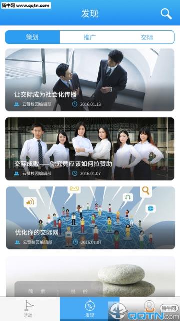 云赞校园APP手机