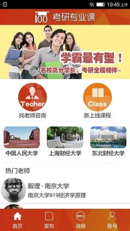 考研专业课App