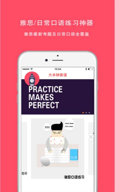 大本钟英语APP下载