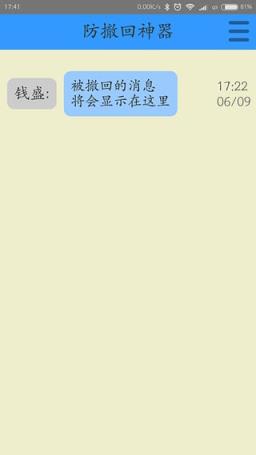 微信防撤回神器手机版
