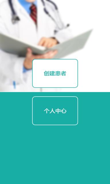 名医主刀医生版