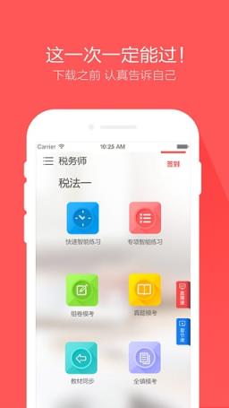税务师万题库手机客户端