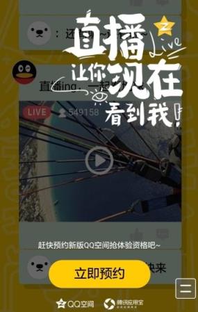 手机qq直播版
