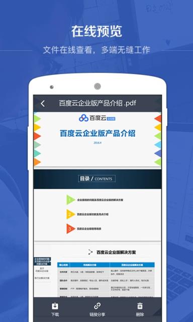 百度云企业版APP官方