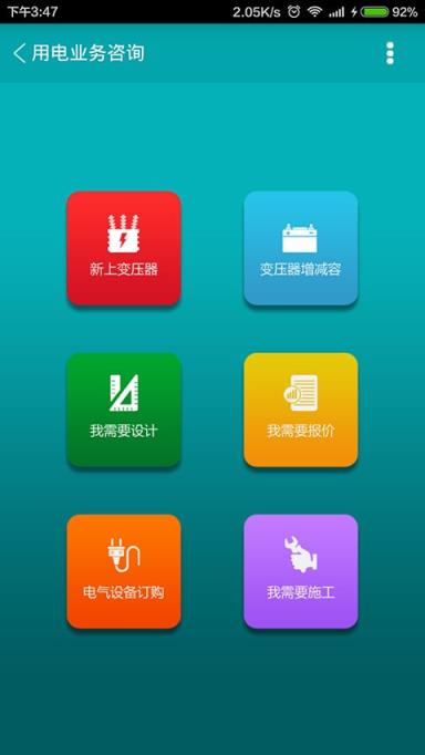 电力帮app官方下载