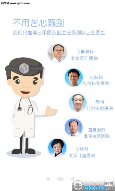 灯塔医生APP客户端下载