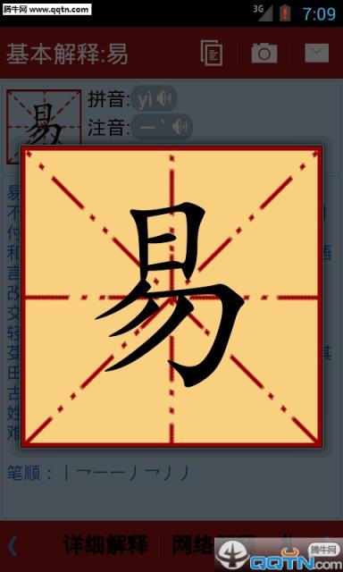 新华字典官方APP手机版