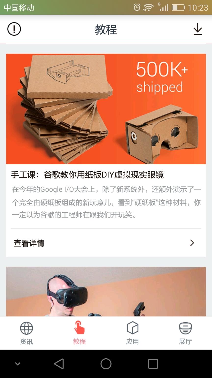 VR助手APP