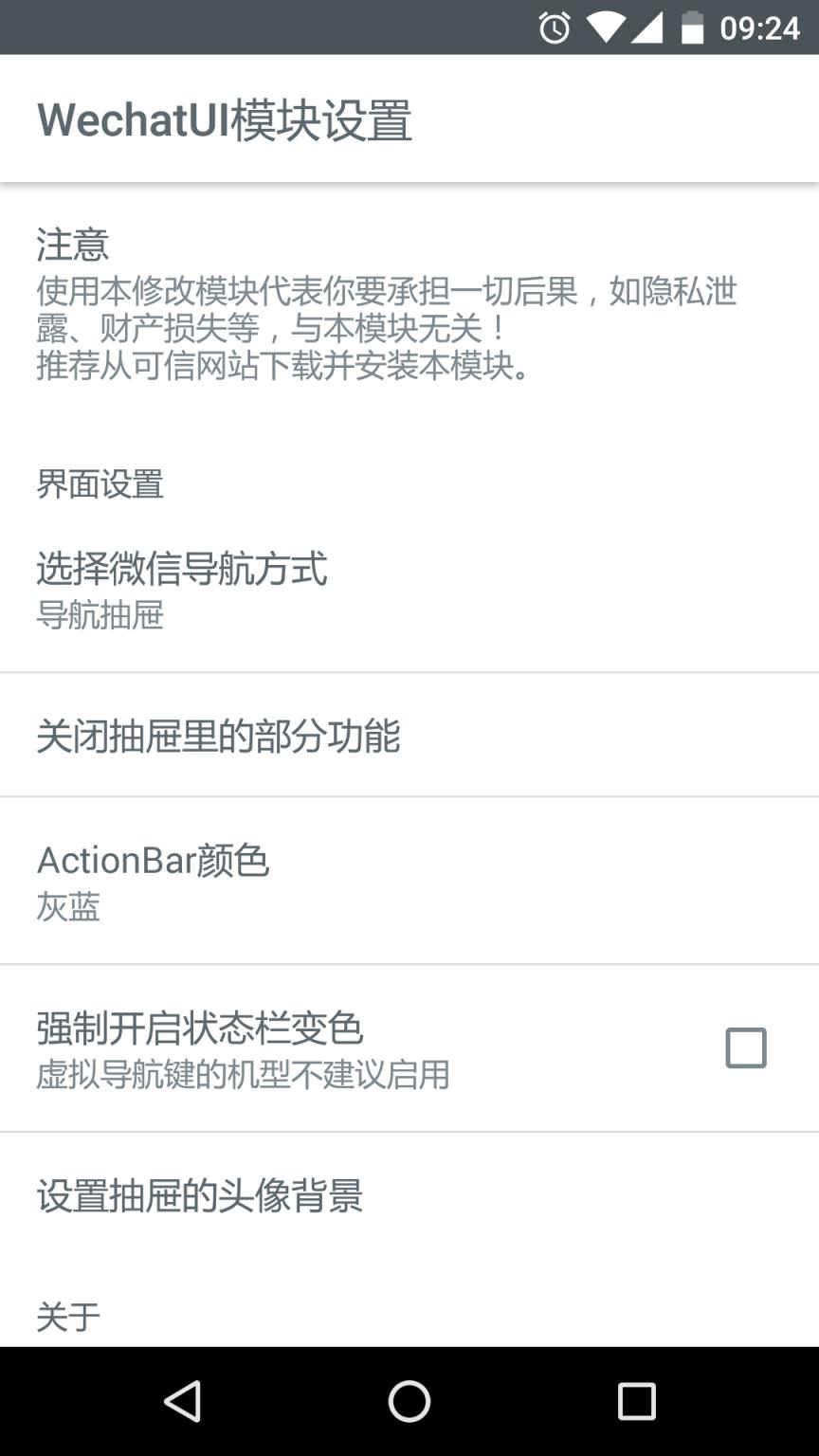 微信修改WechatUI