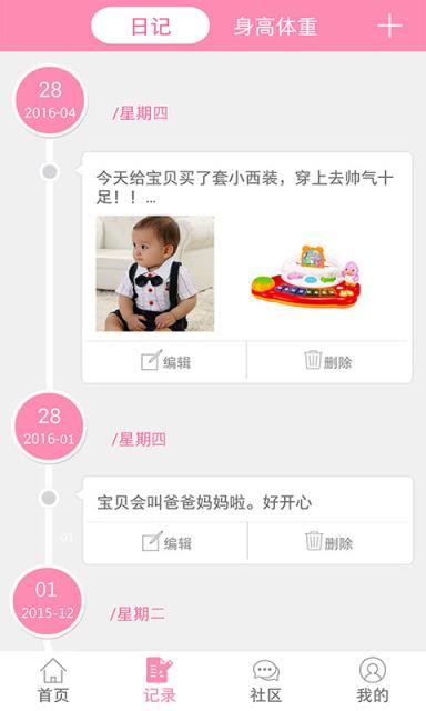 育儿路APP官方下载