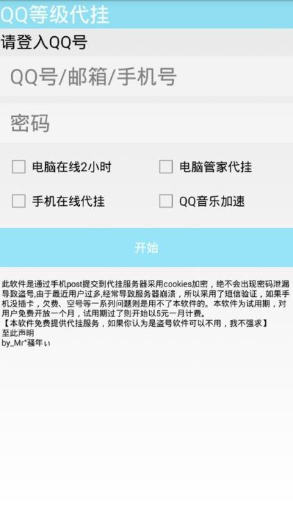 迅梦QQ代挂手机版