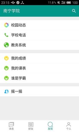 南宁学院App官方