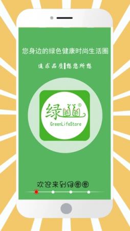 绿圈圈生鲜官方