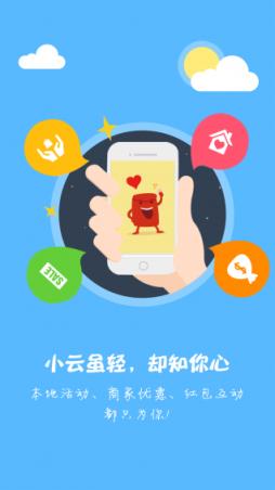 云旅伴app