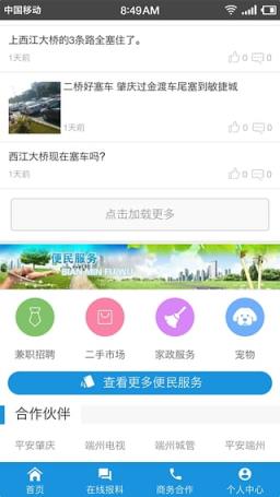 肇庆街坊App最新版