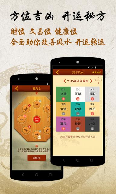 风水装修买房租房指南针APP