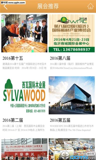 木材网手机客户端