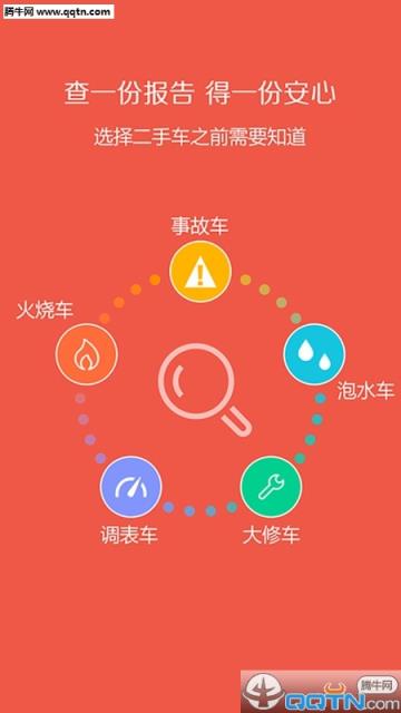 车鉴定APP官方下载