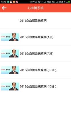 张博士医考掌上视频播放器客户端