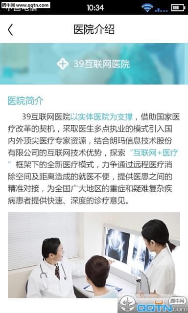 39互联网医院APP手机版