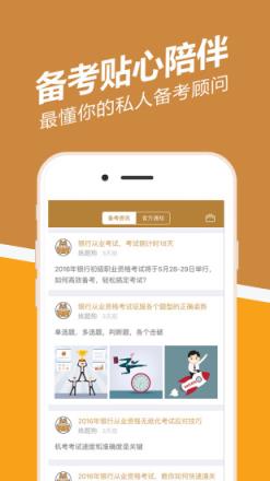 银行从业练题狗手机版