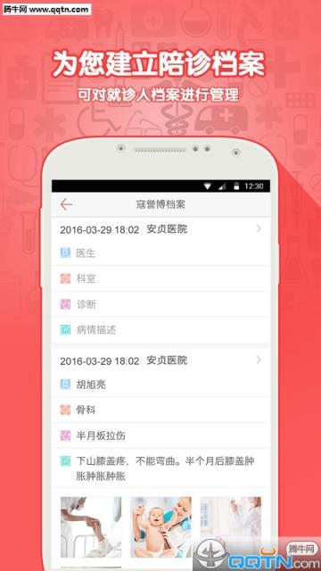 小趣好护士APP下载