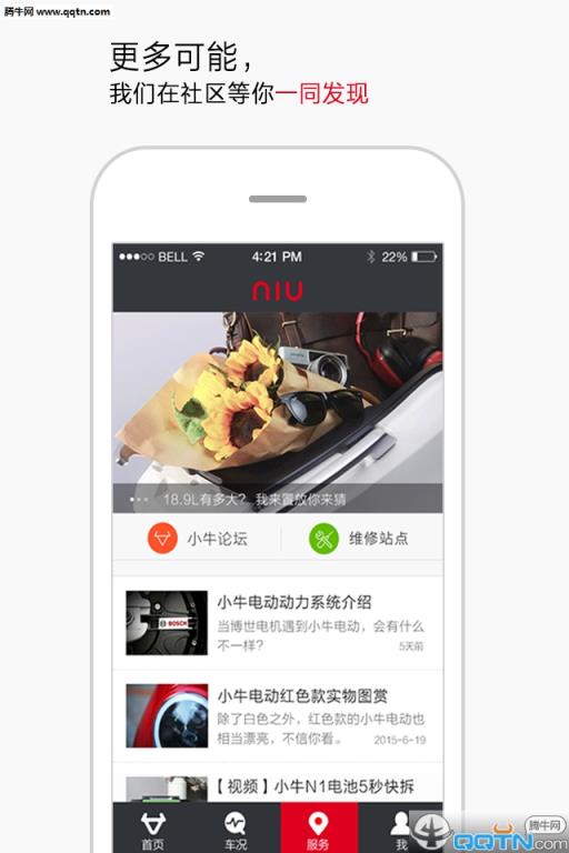 小牛管家官方手机版