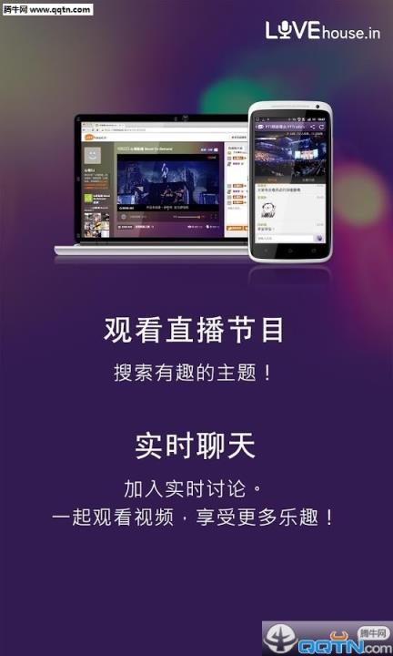 LIVEhouse.in直播官方版
