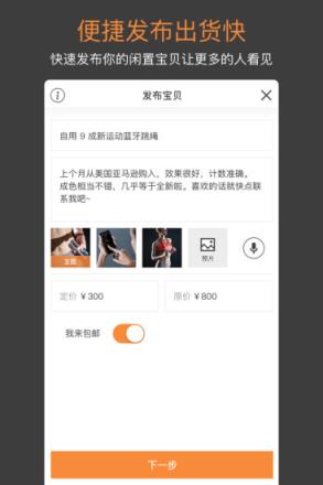 闲贝手机客户端免费