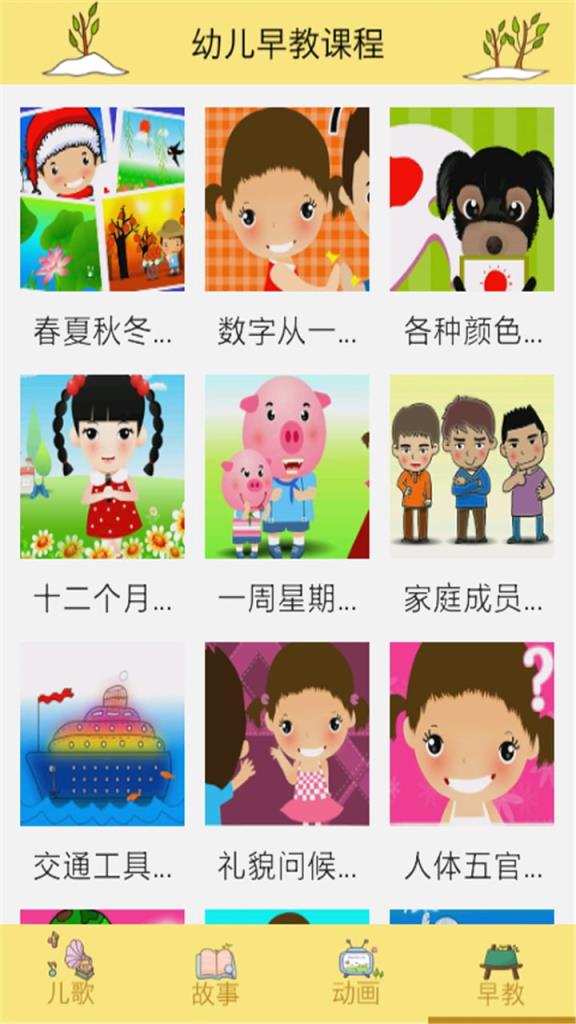 幼儿早教课程app免费