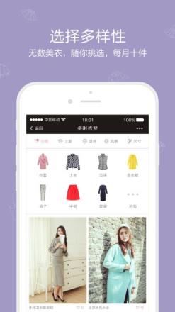 多啦衣梦App官方