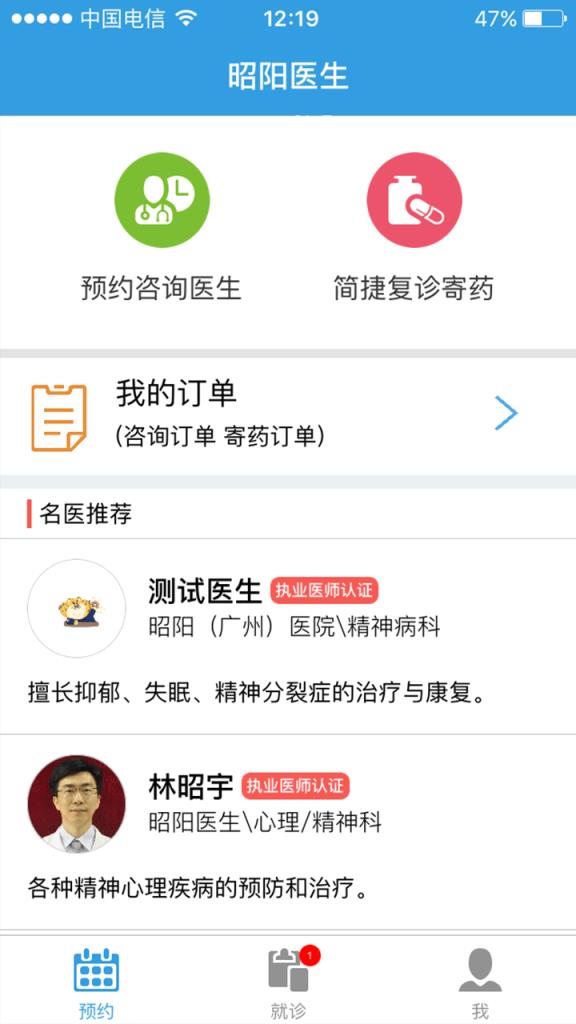 昭阳医生APP